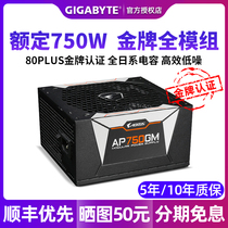 Gigabyte computer power supply 750W gold full module AORUS rated 850W desktop host ATX power mute