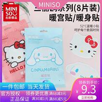 miniso Sanrio warm body sticker Jade Guigui dog warm Palace paste hand warm egg Cold Cold Fever Palace cold dysmenorrhea