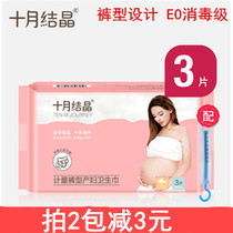 October crystallized new metrology pants type sanitary napkins maternal sanitary napkins postpartum perils lengthen increased postpartum 3 pieces