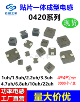 0420 are integrally formed inductance 1RO 1R5 2R2 3R3 4R7 6R8 10 22UH power SMD winding