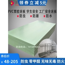  Plastic plastic bed board Insect-proof bed board PVC plastic bed board Iron frame bed upper and lower bunk bed board Single bed board 1 meter 2