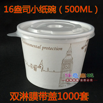 Disposable paper bowl soup bowl packing Bowl dessert bowl Taro round small paper bowl double film 16 oz 500ML paper cup