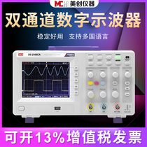 New Meichuang digital oscilloscope 25M60M100M200M dual-channel dual-channel large-screen storage oscilloscope