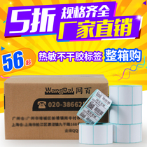 Thermal label paper sticker Barcode paper Single anti-20 to 80 wide 60x40 40*30 60*40 50 20 80 Bar code printing paper clothing tag electronic scale milk tea super