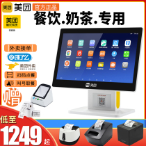 Meitan cash register all-in-one touch screen cash register machine food machine stand-alone Mei group review cashier system Meitan take-out automatic pick-up catering milk tea and fruit store special cashier collection