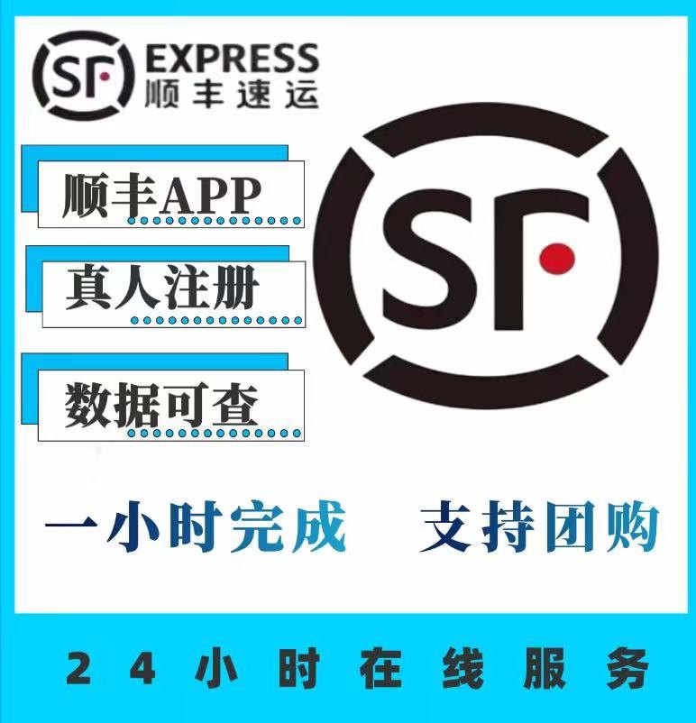🌟你还在为快递收发头疼吗?顺丰app顺丰会员注册首登二合一顺丰拉新支持团购助你一臂之力!📦-旅行团-淘宝好物网