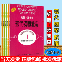 John Thompson Modern Piano Tutorial Vol 1-5 Big Thomson Easy Piano Tutorial Vol 1 2 3 4 5