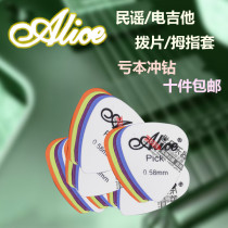 A dozen Alice Alice folk drop-type multi-color practising hand type 0-71mm electric guitar plecking fingertips