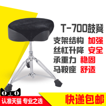  Drum stool T700 T750 Triangle saddle Suede screw bold rotating lifting cylinder lifting drum stool