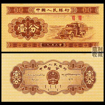 第二套人民币1分整捆-第二套人民币1分整捆促销价格、第二套人民币1分整