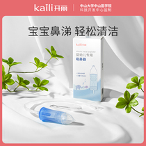 Kai Li nasal suction device baby newborn clean snot baby baby nose wash baby nose wash baby nose cleaner