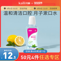 (Choose 4 pieces for 50 yuan)Kaili maternal mouthwash Confinement pregnant women postpartum care Fresh oral care