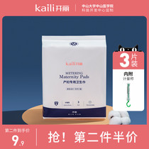 Kaili measurement type maternal sanitary napkin Pants type pregnant woman knife paper Maternal special summer postpartum confinement paper Puerperal period