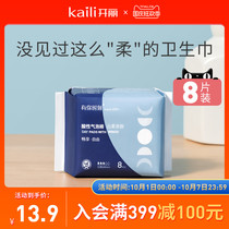 Kai Li summer thin daily sanitary napkin ultra-thin breathable aunt towel M code 8 pieces bag