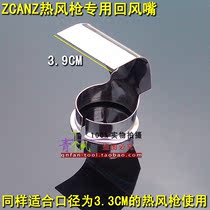 Special air nozzle for ZCANZ hot air gun) Return air nozzle) Change the heating area) Blow pipe to blow heat shrinkable pipe