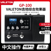 VALETON GP-100 Bakelite guitar bass comprehensive effect device IR Chinese panel nail stepping function dual mode