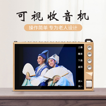  Old man radio New portable old man listening machine Small visual walkman Simple record player Multi-function TV charging commentary song opera tide drama Yue Opera player