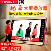 Konka dance square dance audio home network video player with large screen display screen all-in-one outdoor portable performance lever Speaker K song small dancing machine artifact