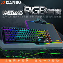 Daryou mechanical keyboard set black axis cable competition Net red chicken eating game three-piece keyboard mouse set RGB