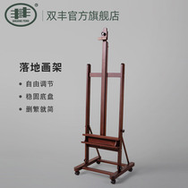 Shuangfeng easel exhibition frame professional easel oil easel landing easel oil painting easel wooden household easel exhibition frame sketch easel painting shelf painting shelf easel painting shelf easel easel art easel