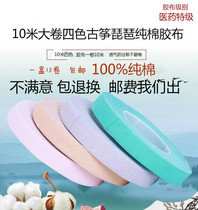 Small clumsy guzheng Nail tape 10 meters playing type tape children breathable grade test does not stick sticky good PIPA
