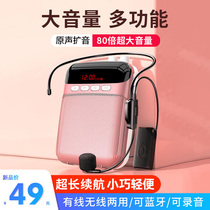 Li Jiazaki recommends small bee megaphone teacher with class dedicated wireless microphone amplifiers portable teaching small loud and versatile Bluetooth is called to sell trumpets and yelling mythems