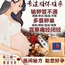 Fallopian tube impassable polycystic premature aging conditioning menstruation body cold intimal thin ovulation preparation for pregnancy Foot bath Foot soak Chinese medicine package