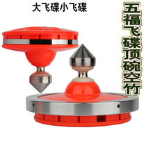 Wufu size flying saucer monopoly Jinfeng dance high dry top bowl Diabolo diabolo with alloy small head anti-fall