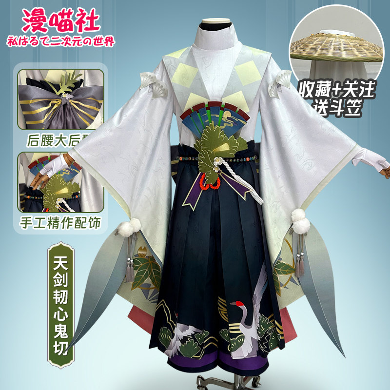 阴阳师福来运至皮肤?漫喵社天剑韧心鬼切cos服真香了!_游戏皮肤_淘宝游戏网