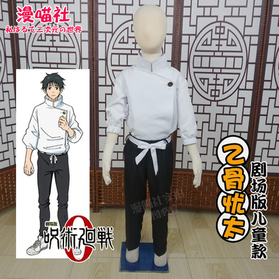 taobao agent Jujutsu Kaisen, children's set, cosplay, halloween