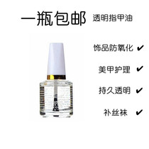Colorless transparent nail polish protective nail polish quick dry filling silk stocking nail sticker sticker anti-oxidation harmless and isolating oil