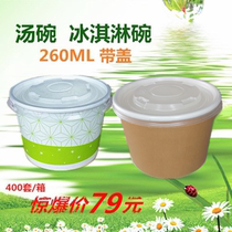 260ML disposable meal kit soup bowl soup cup ice cream bowl ice porridge bowl round packed cartridge cover 400 cover