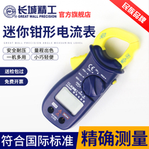 Great Wall tool clamp multimeter DC clamp meter small electrician digital display anti-burning household automatic ammeter