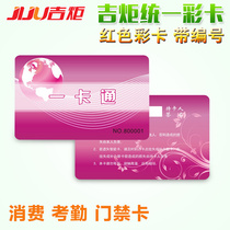 Jiju unified color card consumer machine IC card attendance machine IC card ID card printing
