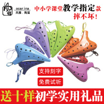 Fengya Ocarina Twelve 12-hole resin midrange AC treble SC Beginner C-tone student Entry-level instrument