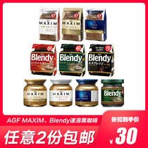 Japan imported AGF MAXIM brandy instant black coffee powder sugar free coffee beans instant instant bottle