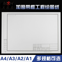 Framed drawing paper with border thickened engineering drawing paper architectural design drawing paper A3 A4 A1 A2 white paper