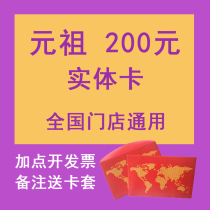 Yuanzu Food Bread Cake Red Egg Happy Egg 200 Yuan Cash Card National General Jiangsu Zhejiang and Shanghai 3