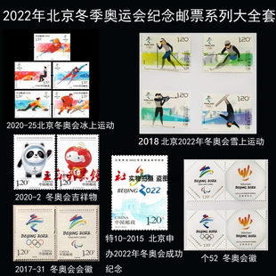 Winter Olympics Mascot Stamps Ice Sports Beijing 2022 Winter Olympics Stamps Complete Set