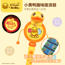 B Duck Little yellow Duck hand drum rattle 0-6-12 months baby newborn music toy fun rattle