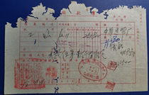 Chengdu China Paper Mill March 1955 Tax Payment Book Central Treasury Xichuan Branch