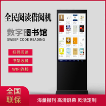 Electronic book borrowing and reading machine Self-reading management reading newspaper self-service borrowing and still book machine intelligent book retrieval machine