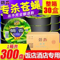 Strong fly fragrance fly incense home hotel commercial hotel Farm special for mosquito repellent strong fly incense whole box