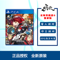 Spot P5R actress 5R Royal version Chinese Regular Edition Limited Edition