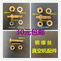 Vacuum machine copper screw accessories Daquan DZ single and double chamber tea machine heating strip heating wire copper screw joint bolt