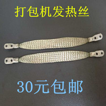 Packing machine accessories semi-automatic packing heating wire thermal wire hot head combination