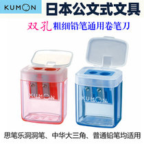 Japan KUMON Kumon double-hole pencil sharpener Si pen Le thick rod hole triangle pencil thickness universal sharpening pen