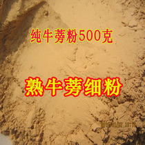Burdock powder 500g natural pure gold burdock tea fresh non-Burdock powder edible meal cooked burdock root powder