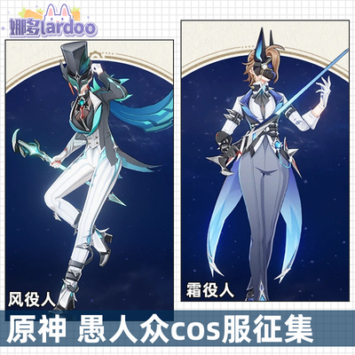 taobao agent Collect the original god cos, the original demon a fool's wind serviceman cream, cosplay Fengdan NPC game anime suit