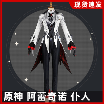 taobao agent Na Durao COS COS Servant Alechino Cosplay Swallowtail Game Anime Clothing Full D055